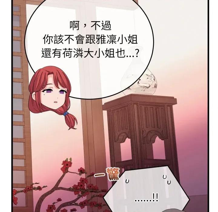少爺的替身 少爺的替身 44 第13页
