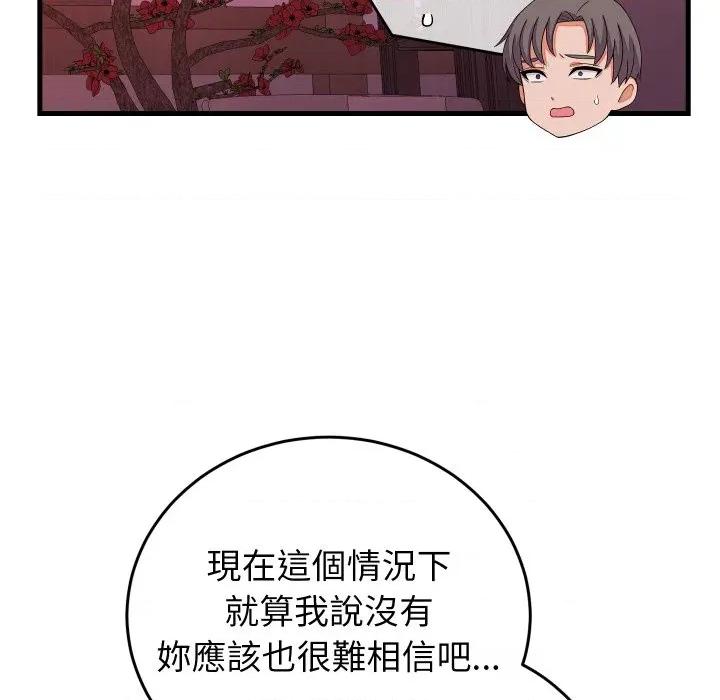 少爺的替身 少爺的替身 44 第14页