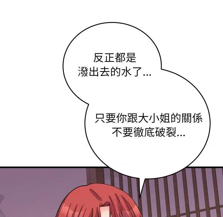 少爺的替身 少爺的替身 44 第17页