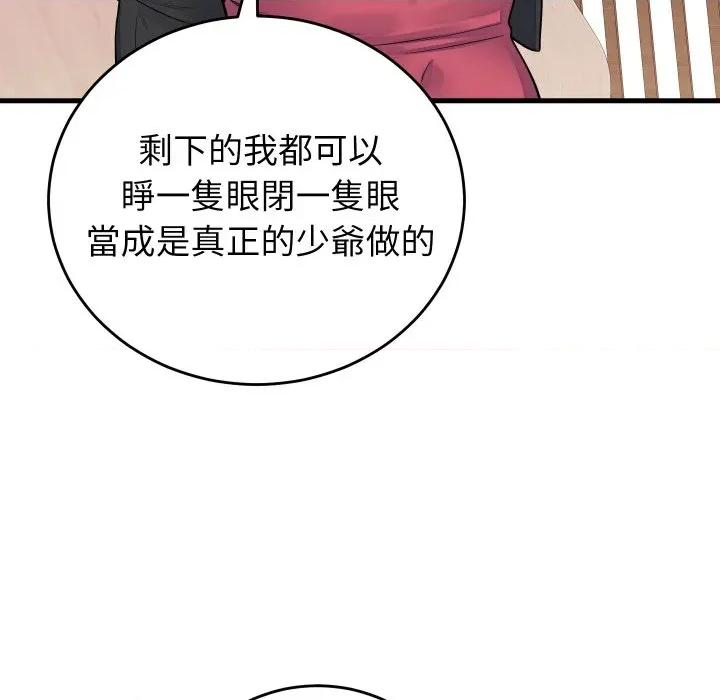 少爺的替身 少爺的替身 44 第19页