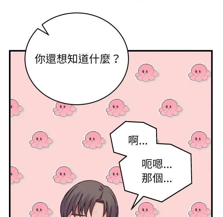 少爺的替身 少爺的替身 44 第34页