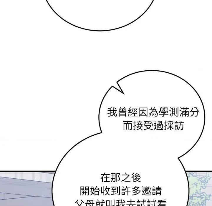 少爺的替身 少爺的替身 44 第41页