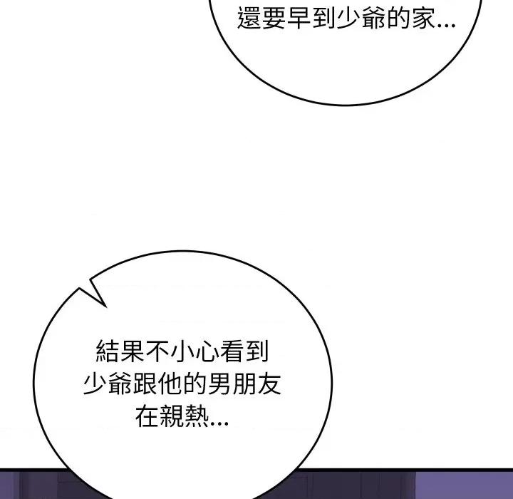 少爺的替身 少爺的替身 44 第46页