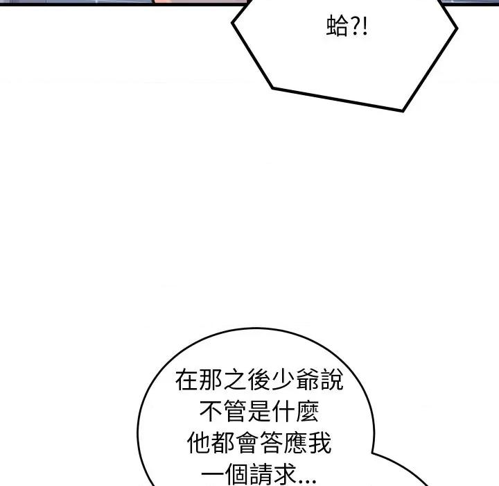 少爺的替身 少爺的替身 44 第49页