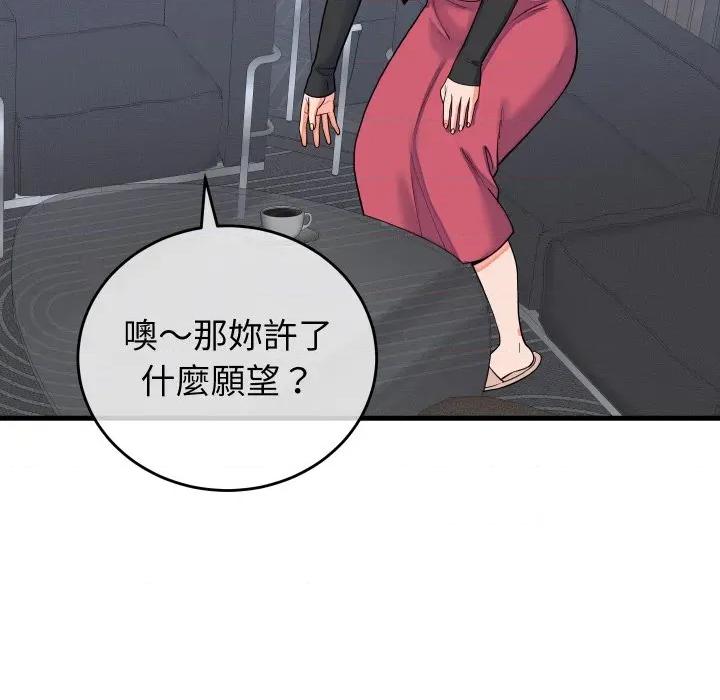 少爺的替身 少爺的替身 44 第51页