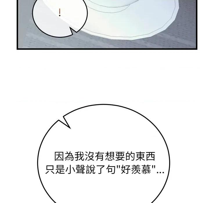 少爺的替身 少爺的替身 44 第53页