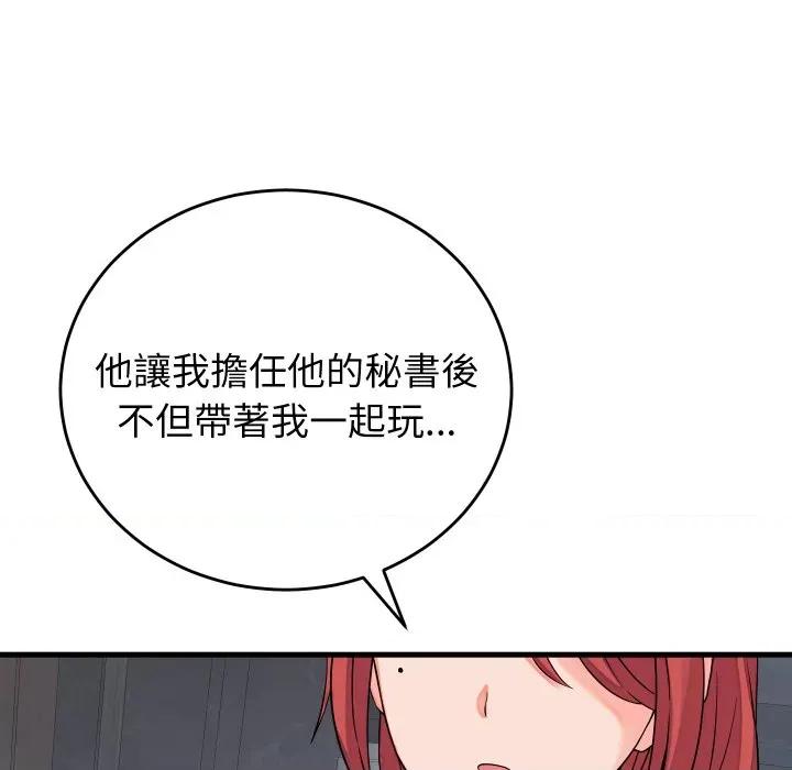 少爺的替身 少爺的替身 44 第56页