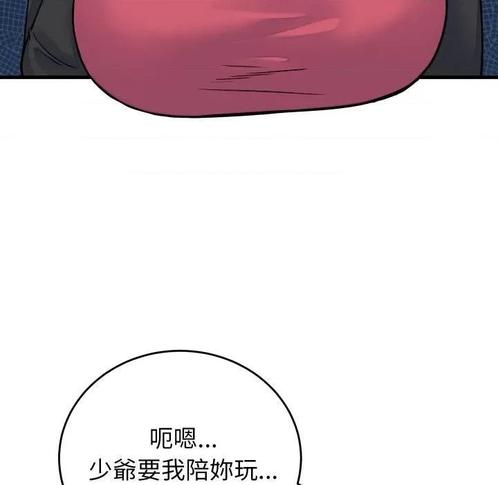 少爺的替身 少爺的替身 44 第61页