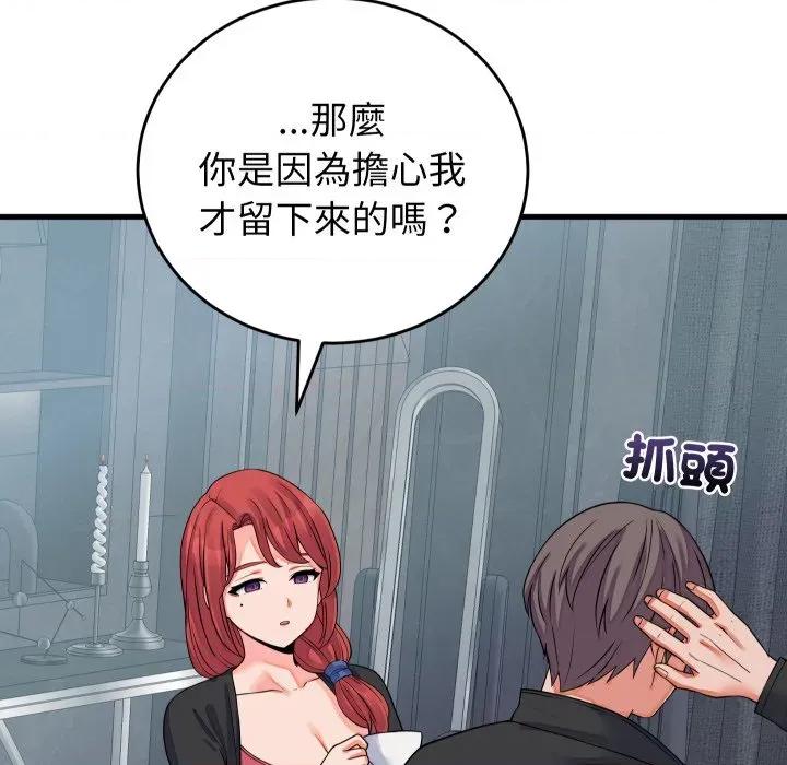 少爺的替身 少爺的替身 44 第67页