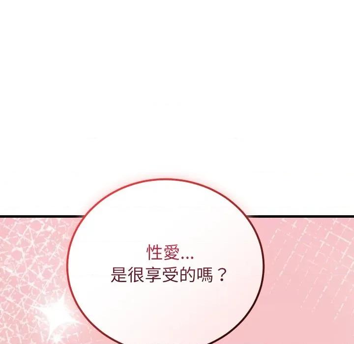 少爺的替身 少爺的替身 44 第74页