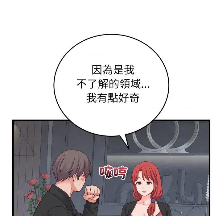 少爺的替身 少爺的替身 44 第77页