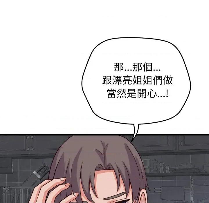少爺的替身 少爺的替身 44 第79页