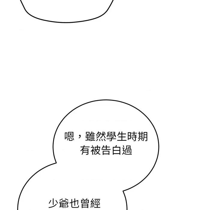 少爺的替身 少爺的替身 44 第81页