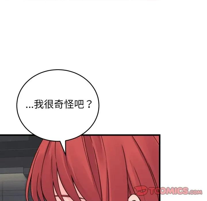 少爺的替身 少爺的替身 44 第84页