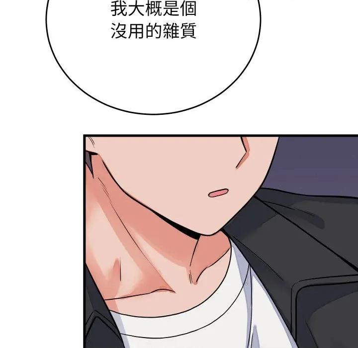 少爺的替身 少爺的替身 44 第87页