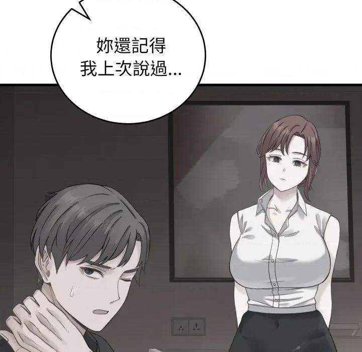 少爺的替身 少爺的替身 44 第91页