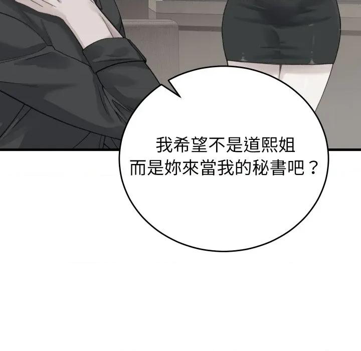 少爺的替身 少爺的替身 44 第92页