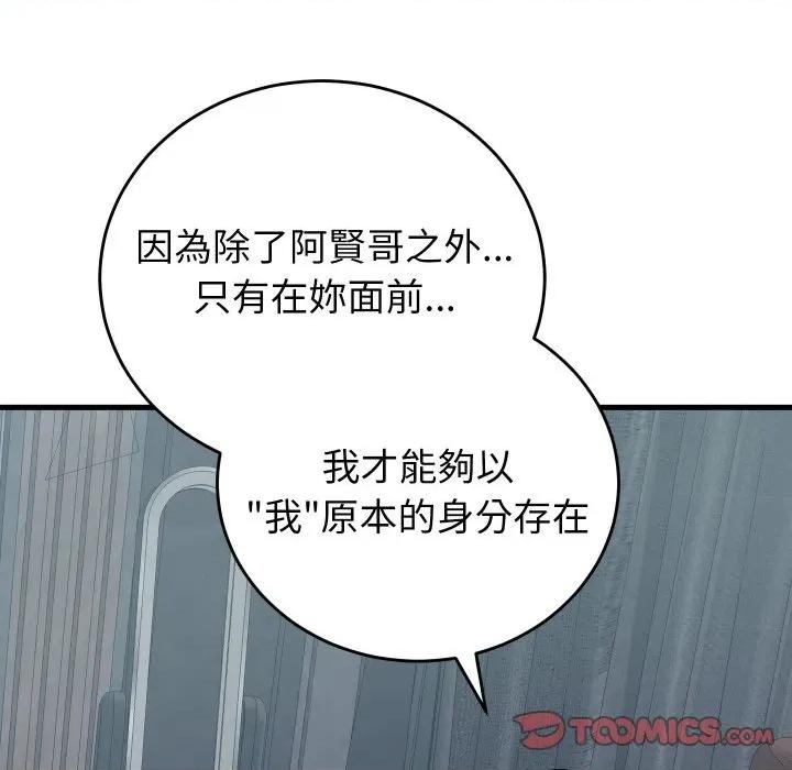 少爺的替身 少爺的替身 44 第93页