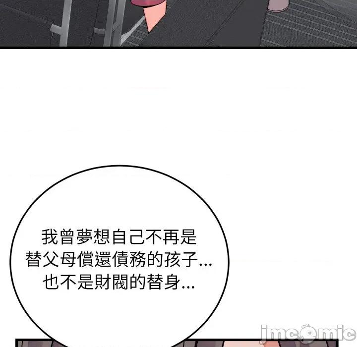 少爺的替身 少爺的替身 44 第95页