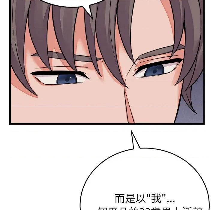 少爺的替身 少爺的替身 44 第96页