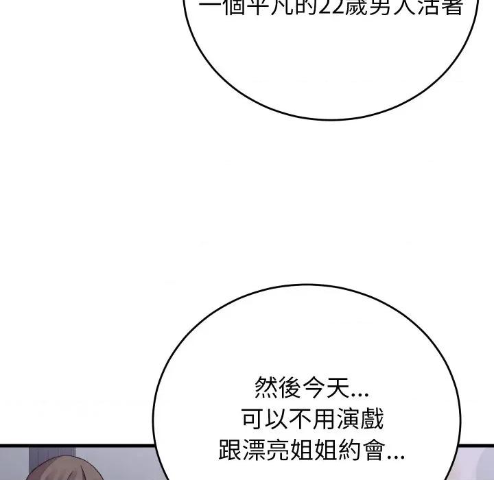 少爺的替身 少爺的替身 44 第97页
