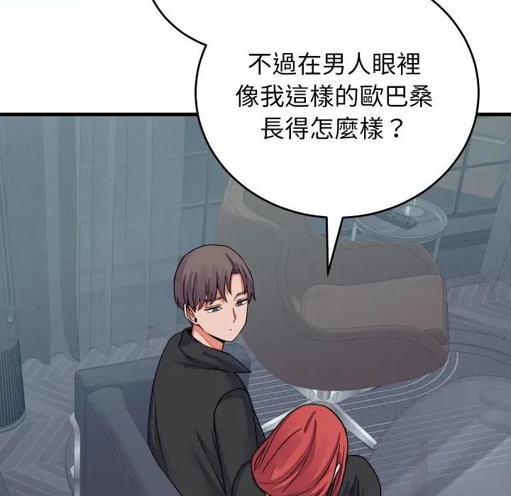 少爺的替身 少爺的替身 44 第108页