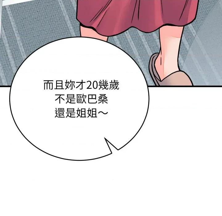 少爺的替身 少爺的替身 44 第112页