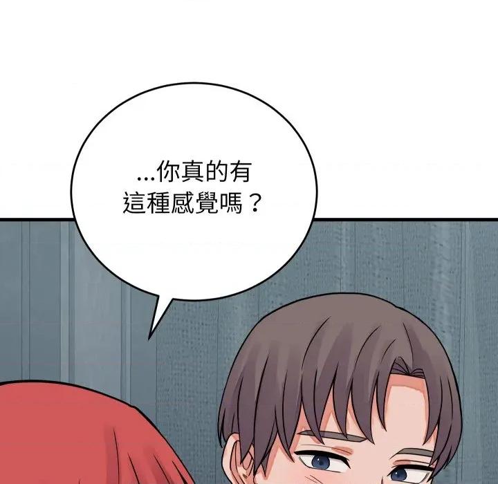 少爺的替身 少爺的替身 44 第113页