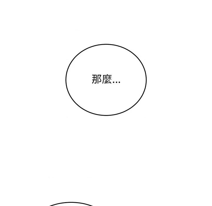 少爺的替身 少爺的替身 44 第118页