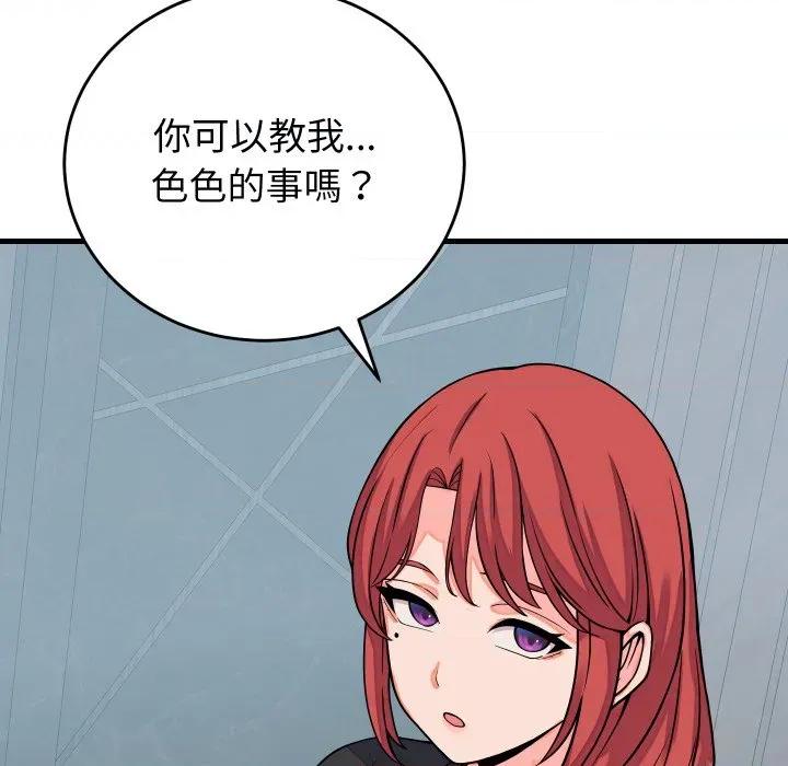 少爺的替身 少爺的替身 44 第119页