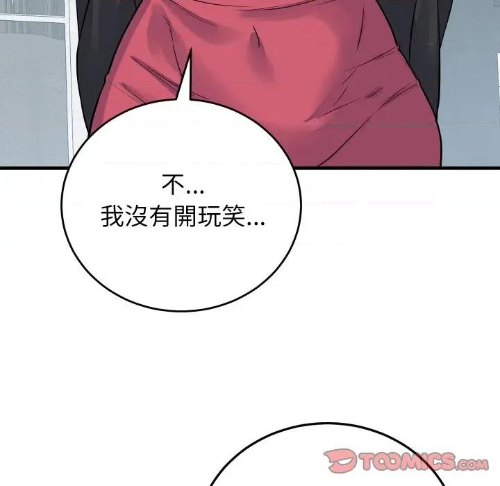 少爺的替身 少爺的替身 44 第129页