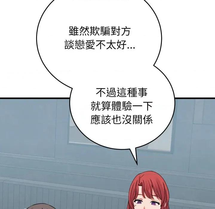 少爺的替身 少爺的替身 44 第132页