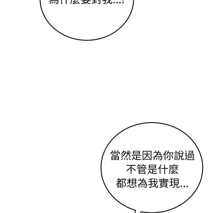 少爺的替身 少爺的替身 44 第137页