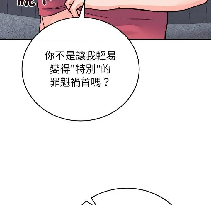 少爺的替身 少爺的替身 44 第139页