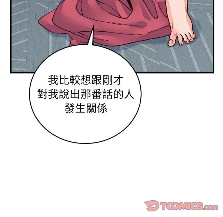 少爺的替身 少爺的替身 44 第147页