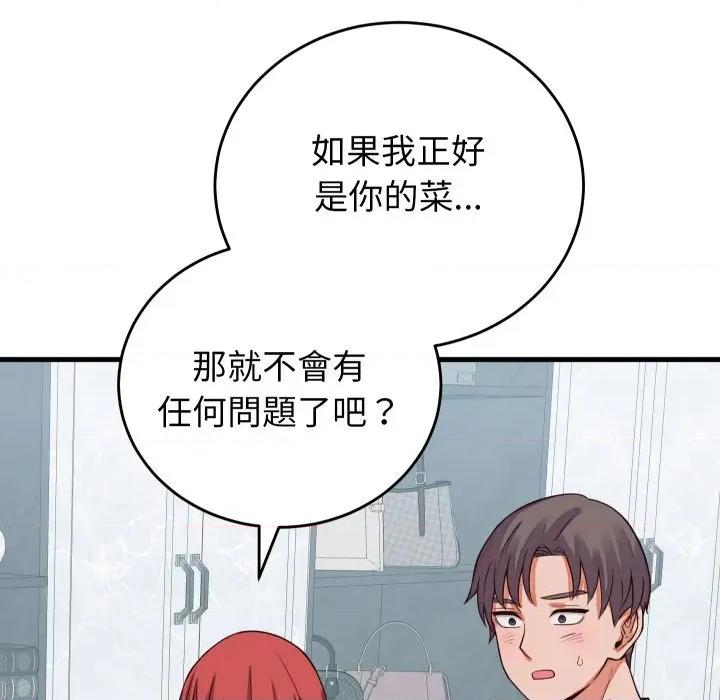 少爺的替身 少爺的替身 44 第148页