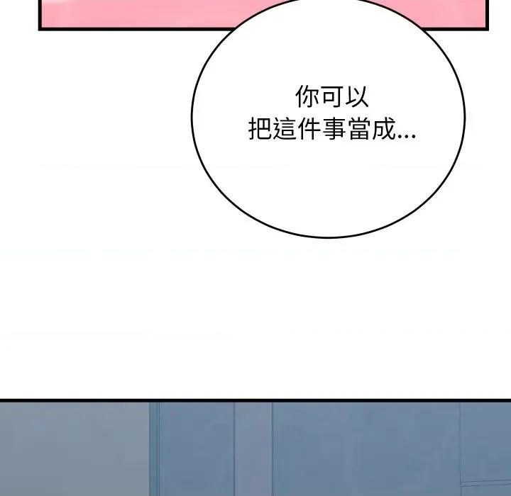 少爺的替身 少爺的替身 44 第152页