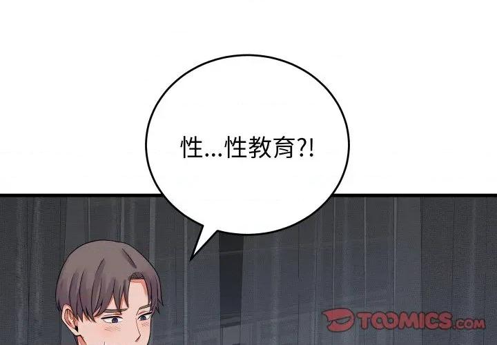 少爺的替身 少爺的替身-少爺的替身 第45話 第3页