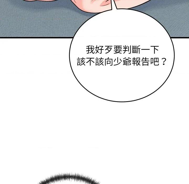 少爺的替身 少爺的替身-少爺的替身 第45話 第8页