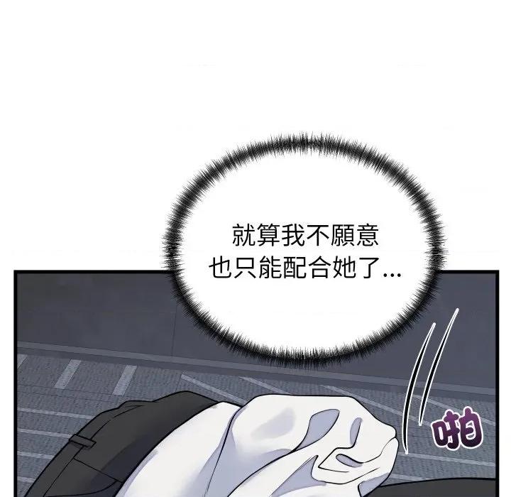 少爺的替身 少爺的替身-少爺的替身 第45話 第11页