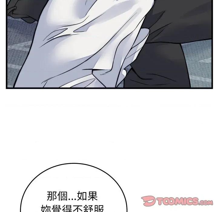 少爺的替身 少爺的替身-少爺的替身 第45話 第12页