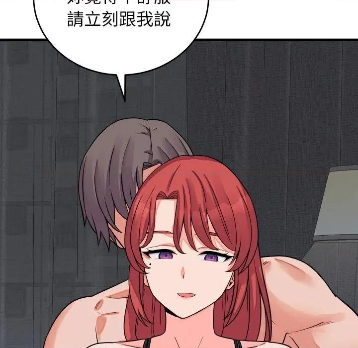 少爺的替身 少爺的替身-少爺的替身 第45話 第13页