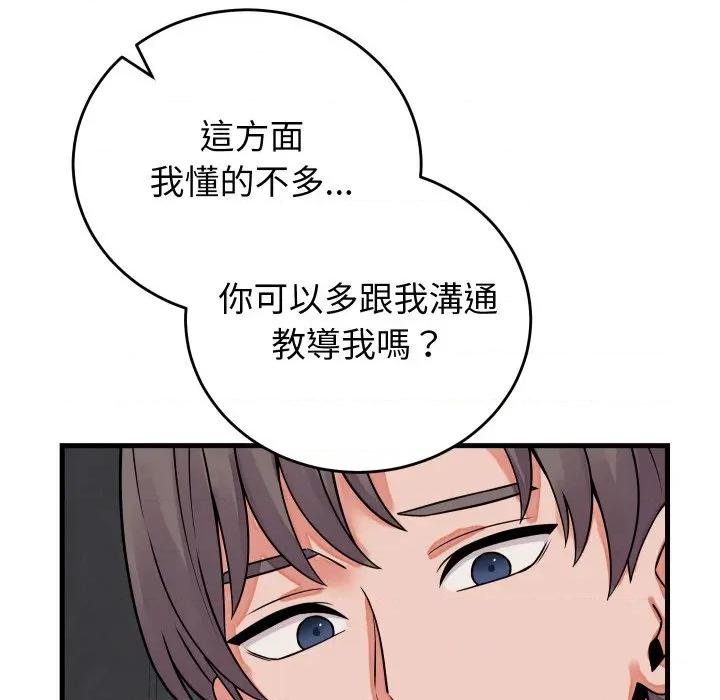 少爺的替身 少爺的替身-少爺的替身 第45話 第16页
