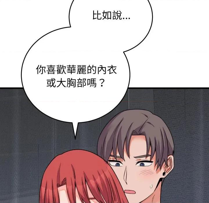 少爺的替身 少爺的替身-少爺的替身 第45話 第18页
