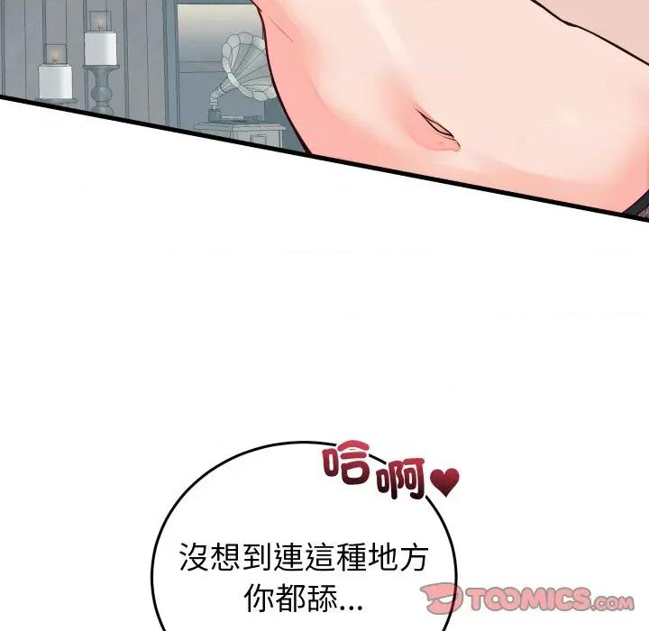 少爺的替身 少爺的替身-少爺的替身 第45話 第48页