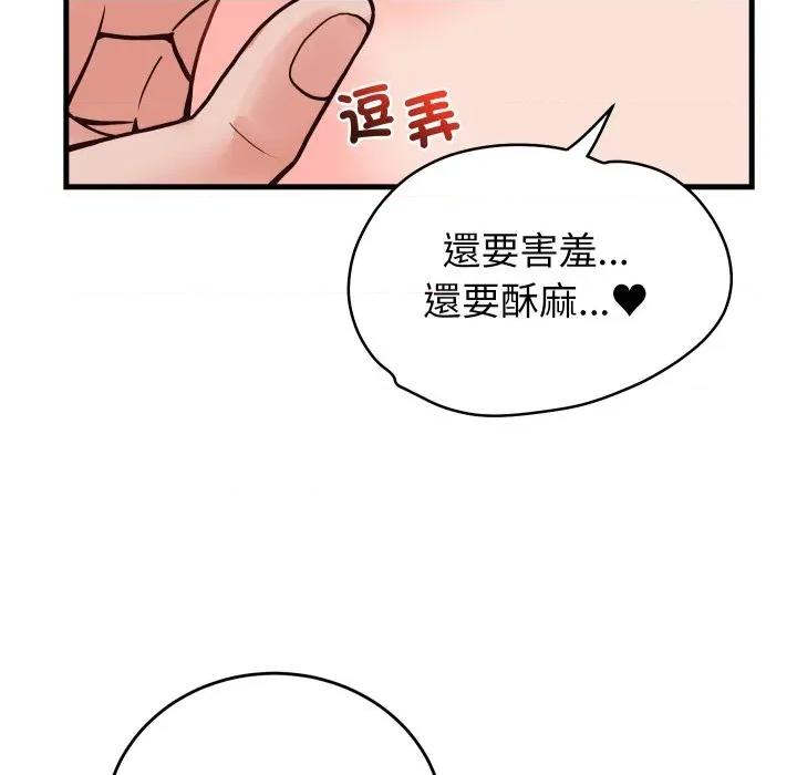 少爺的替身 少爺的替身-少爺的替身 第45話 第52页