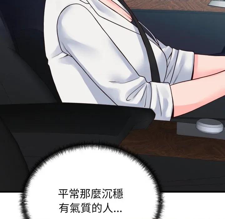 少爺的替身 少爺的替身-少爺的替身 第45話 第61页