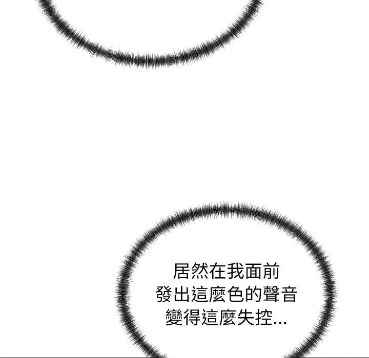 少爺的替身 少爺的替身-少爺的替身 第45話 第62页