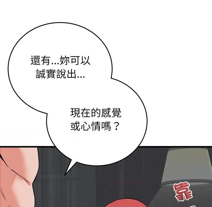 少爺的替身 少爺的替身-少爺的替身 第45話 第72页