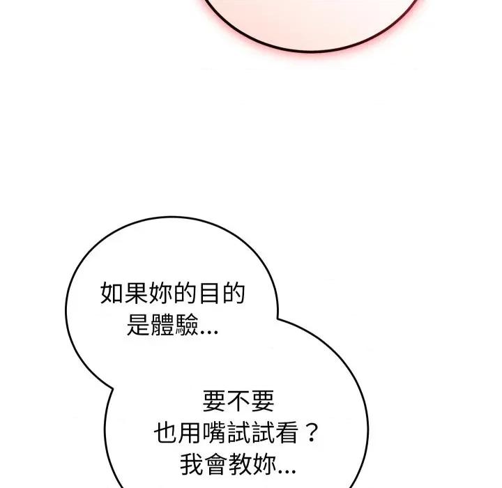 少爺的替身 少爺的替身-少爺的替身 第45話 第77页